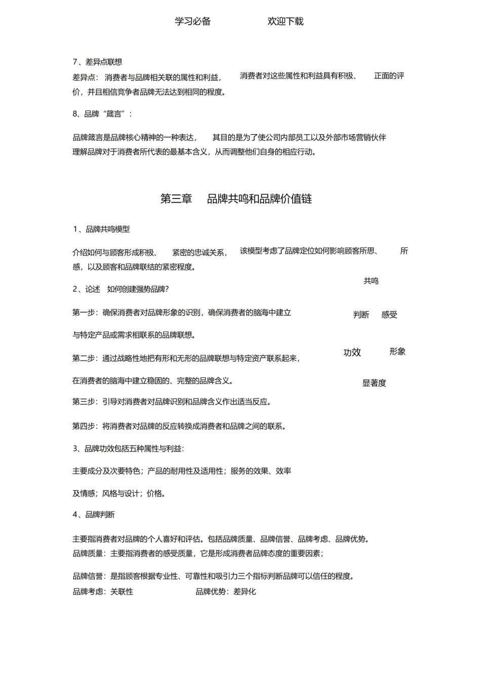 品牌管理重点复习资料.pdf_第3页