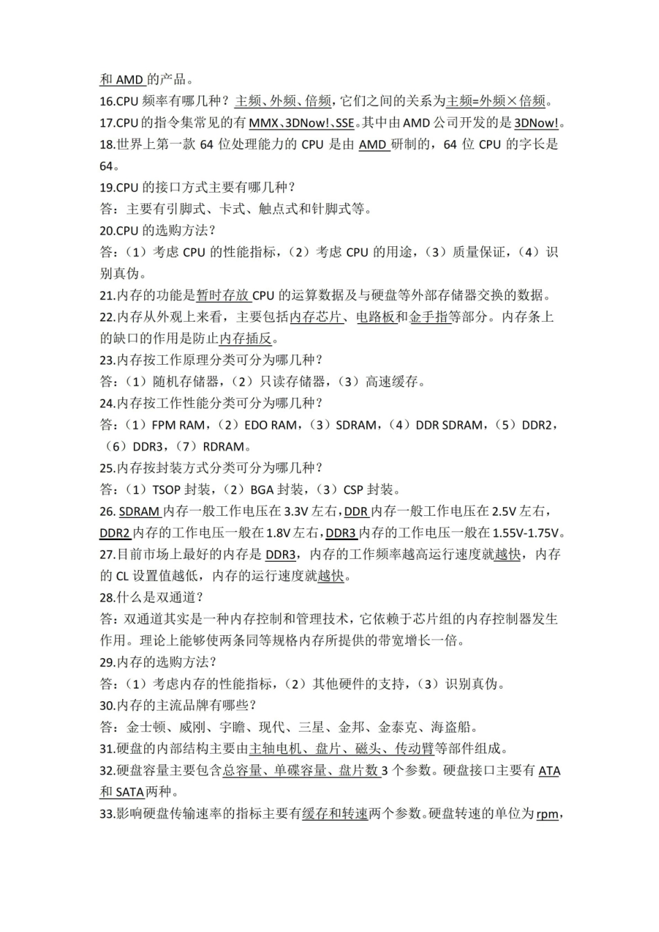 计算机组装与维护知识汇总.pdf_第3页