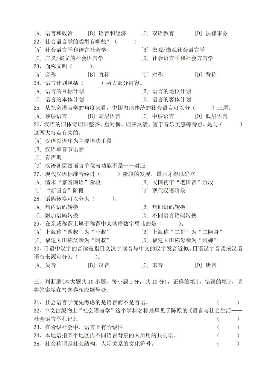 社会语言学模拟试卷和答案.pdf_第3页