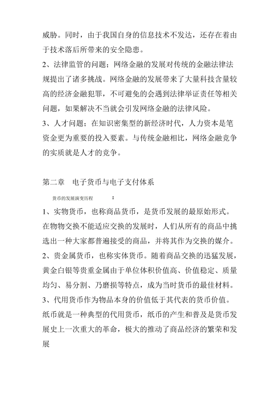 网络金融期末考试知识点总结.pdf_第3页