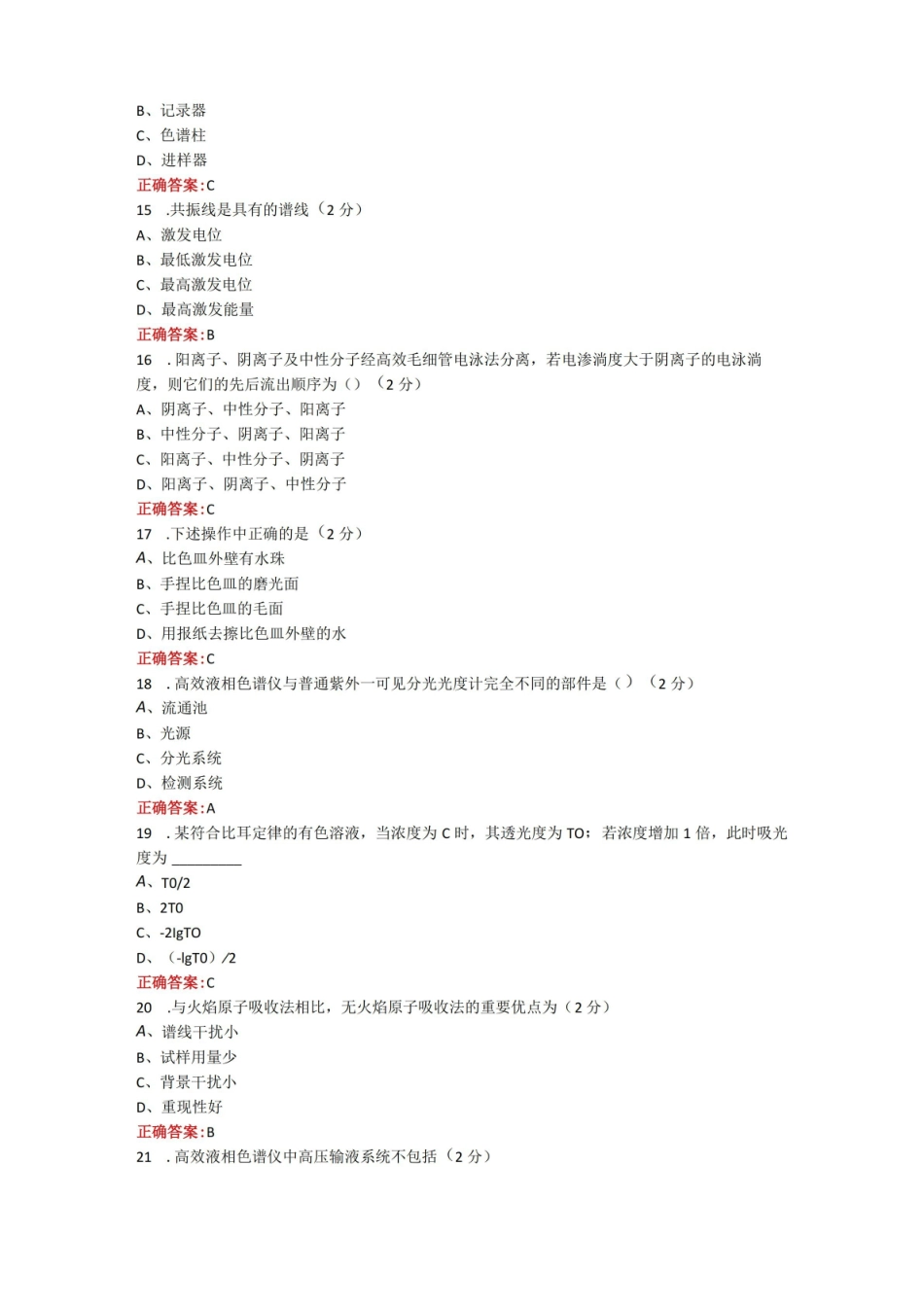 烟台大学化学实验室仪器操作期末考试复习题及参考答案.pdf_第3页