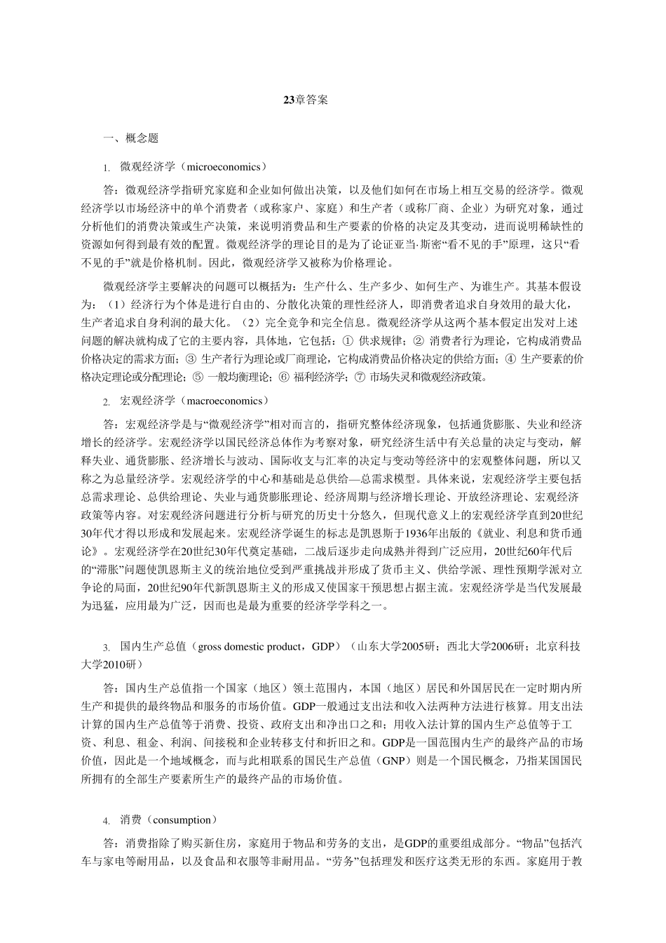 曼昆经济学原理宏观经济学分册第7版课后答案完整.pdf_第1页