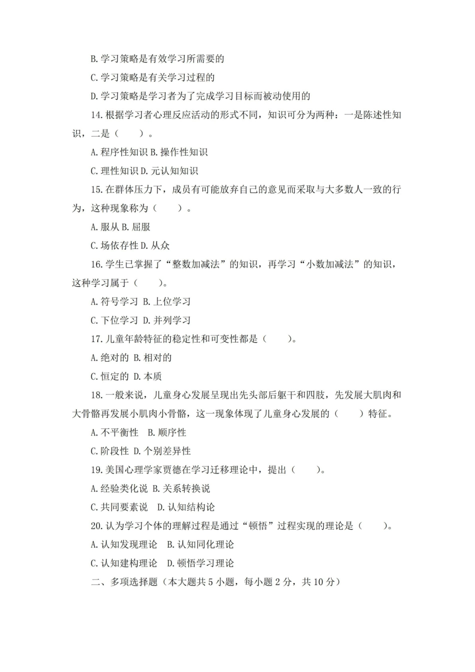 心理学-成长中的教师与学生期末测试题及答案.pdf_第3页