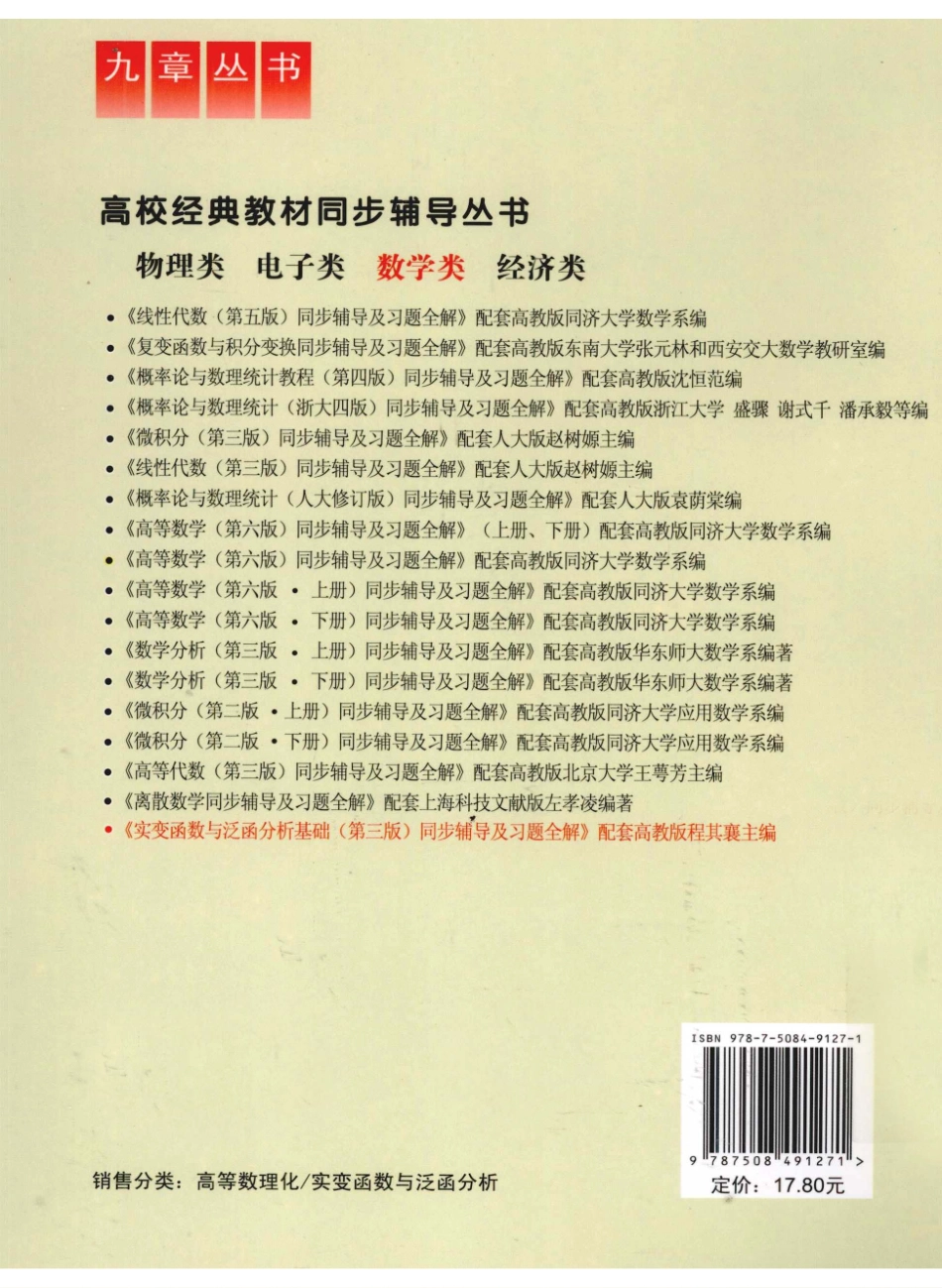 实变函数与泛函分析基础-程其襄;张奠宙-第3版答案.pdf_第2页