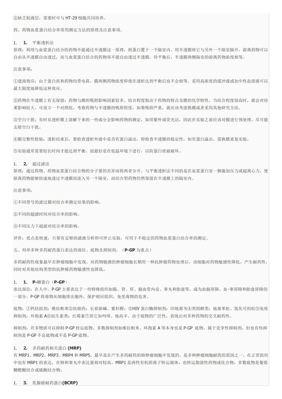 药物代谢动力学复习完整版.pdf_第2页