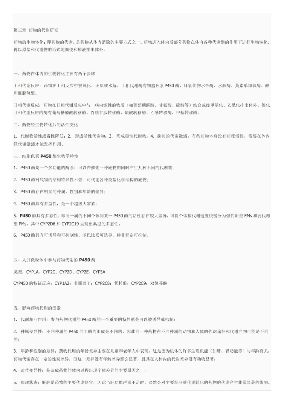 药物代谢动力学复习完整版.pdf_第3页