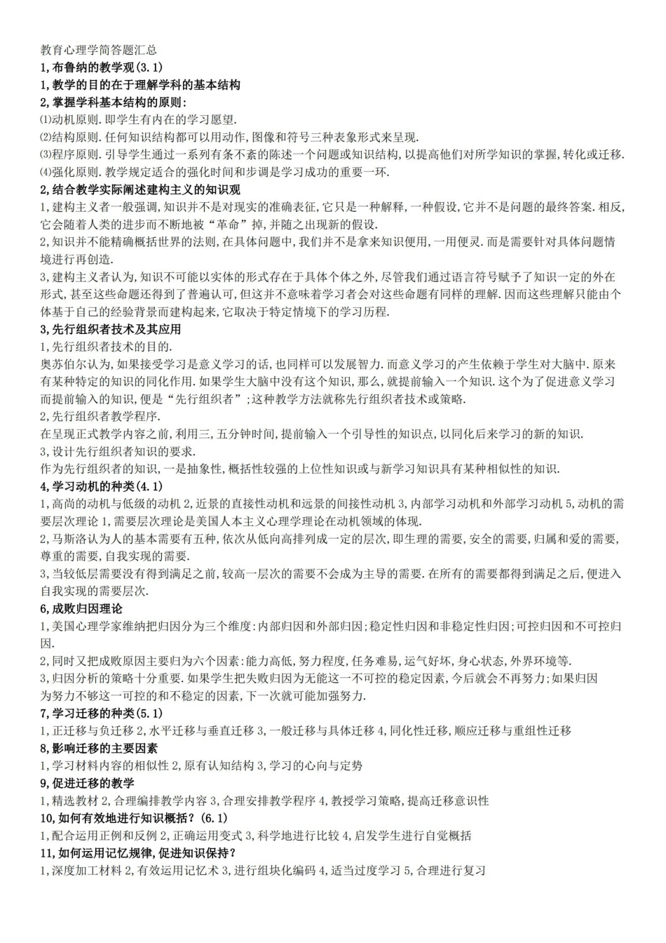 教育心理学简答题汇总(超全面).pdf_第1页