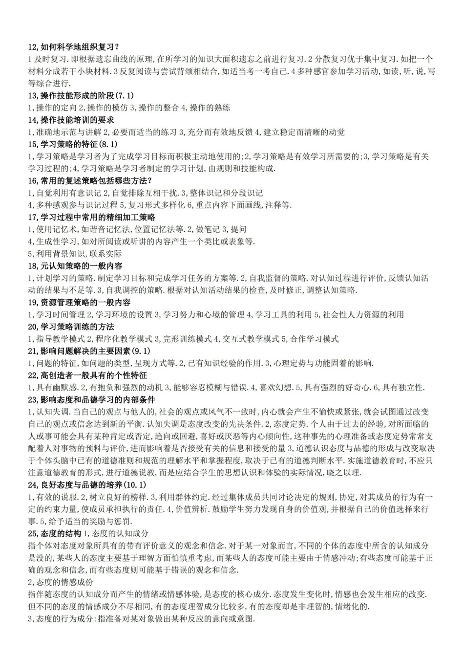 教育心理学简答题汇总(超全面).pdf_第2页