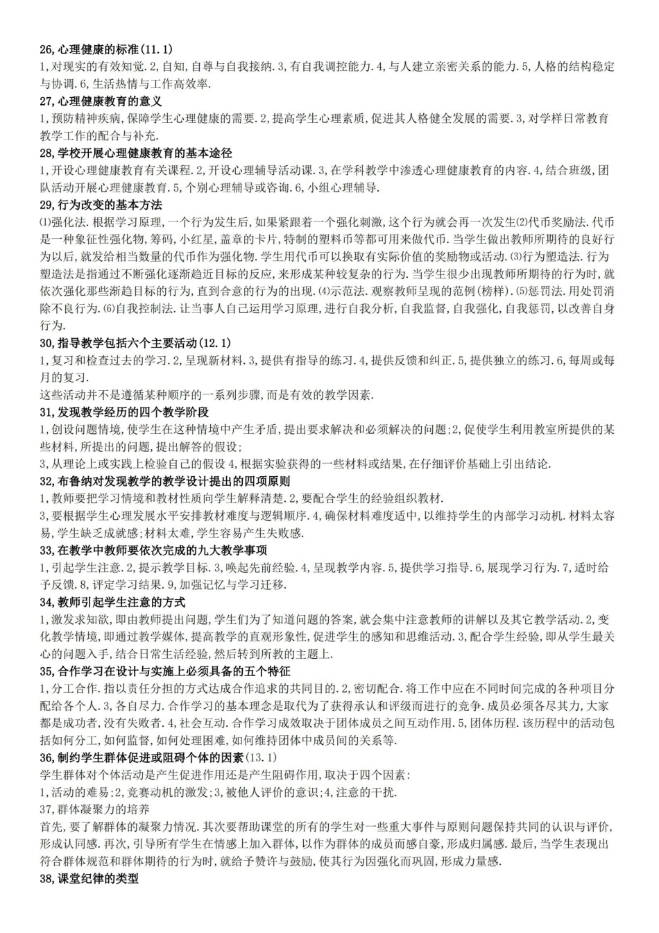 教育心理学简答题汇总(超全面).pdf_第3页