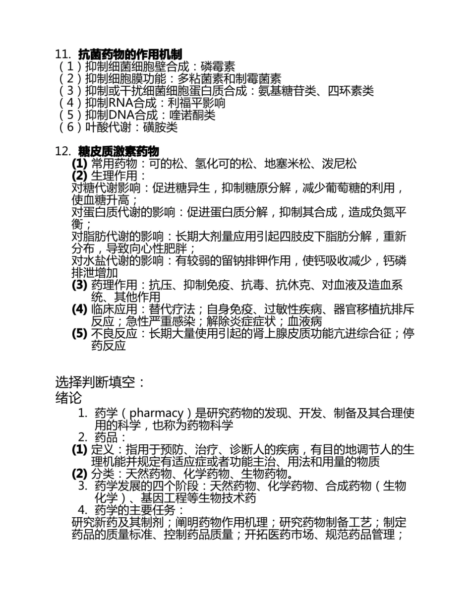 药学概论期末整理.pdf_第3页