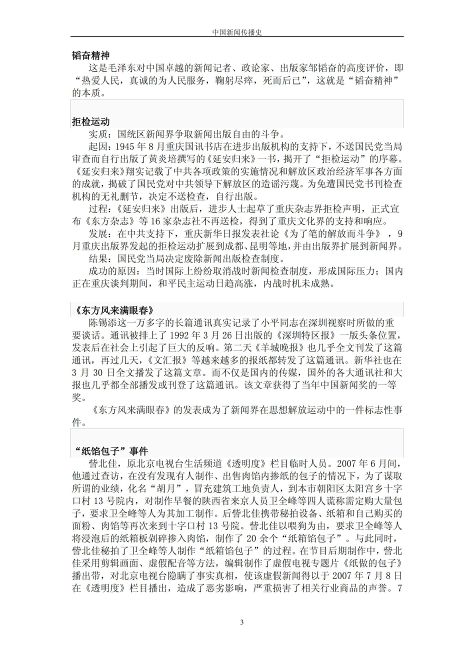 中国新闻传播史期末总复习名词解释题论述题.pdf_第3页