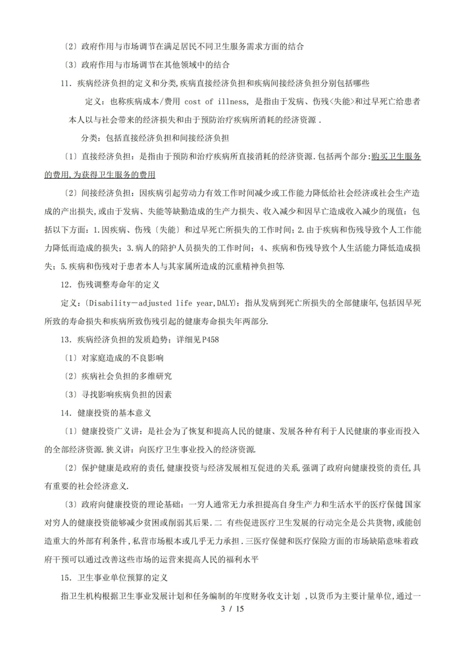 卫生经济学重点内容(人卫版).pdf_第3页
