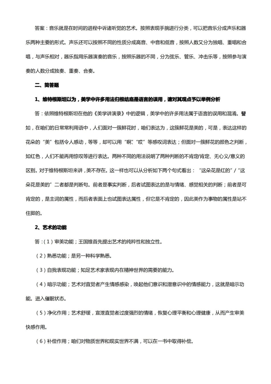 文艺美学期末练习题参考答案.pdf_第3页