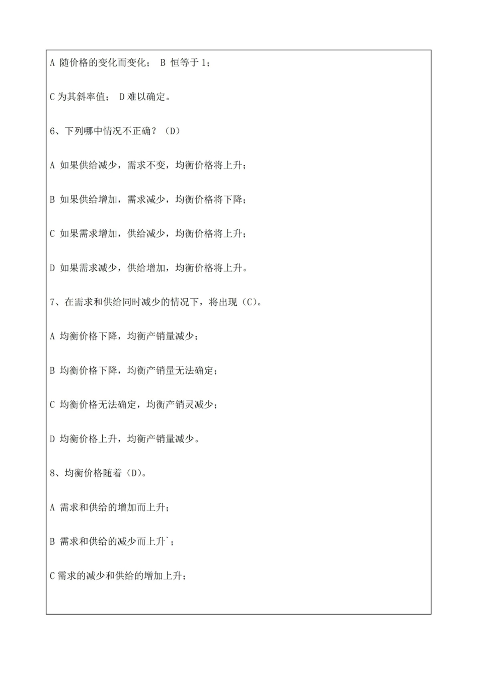 经济学基础练习题.pdf_第2页