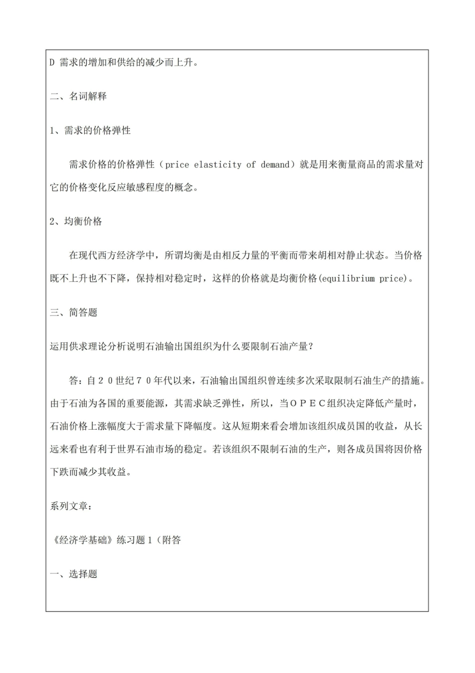经济学基础练习题.pdf_第3页