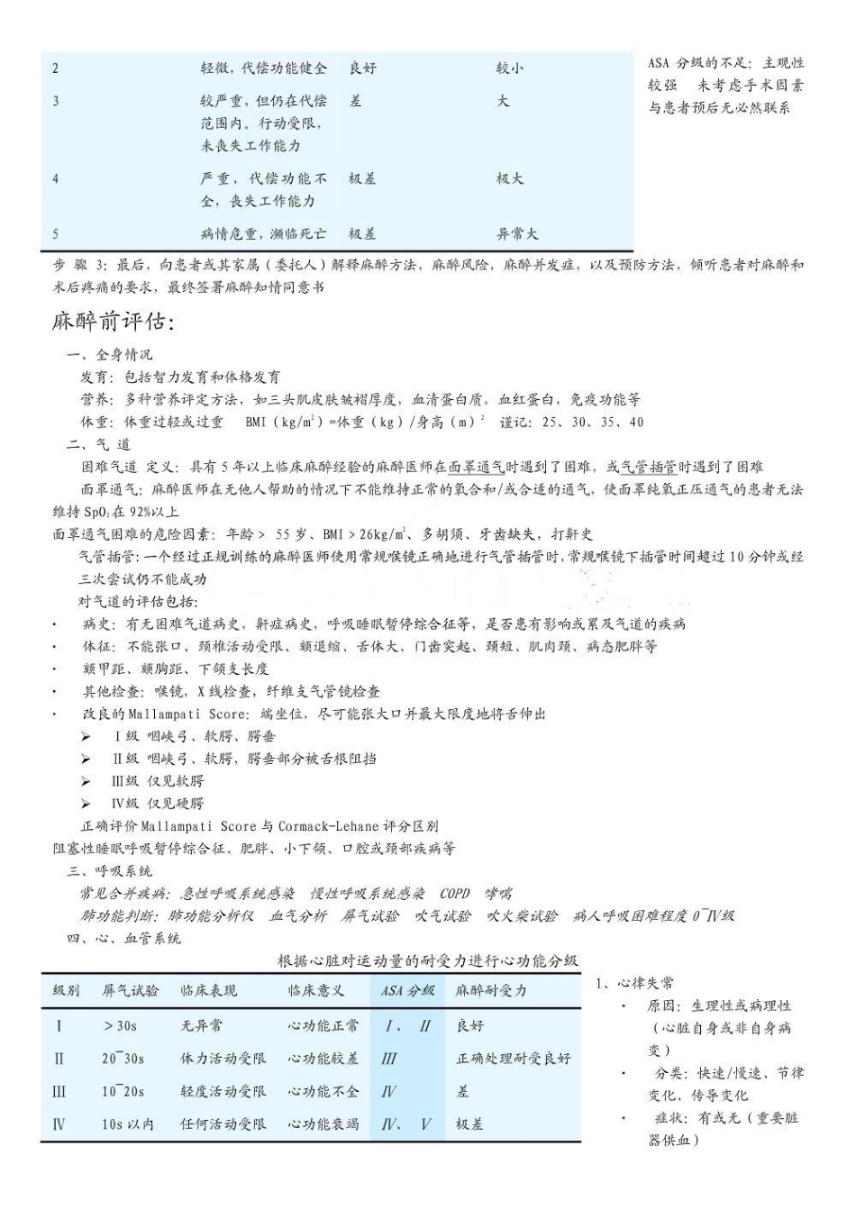 临床麻醉学复习资料.pdf_第2页