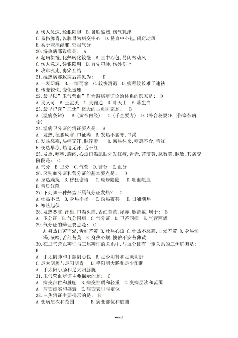 温病学题库(精.选).pdf_第2页