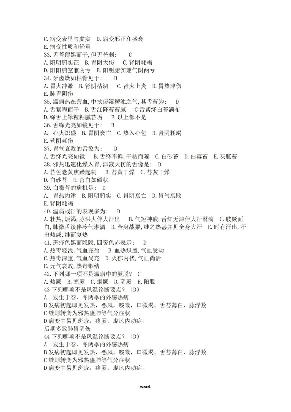 温病学题库(精.选).pdf_第3页