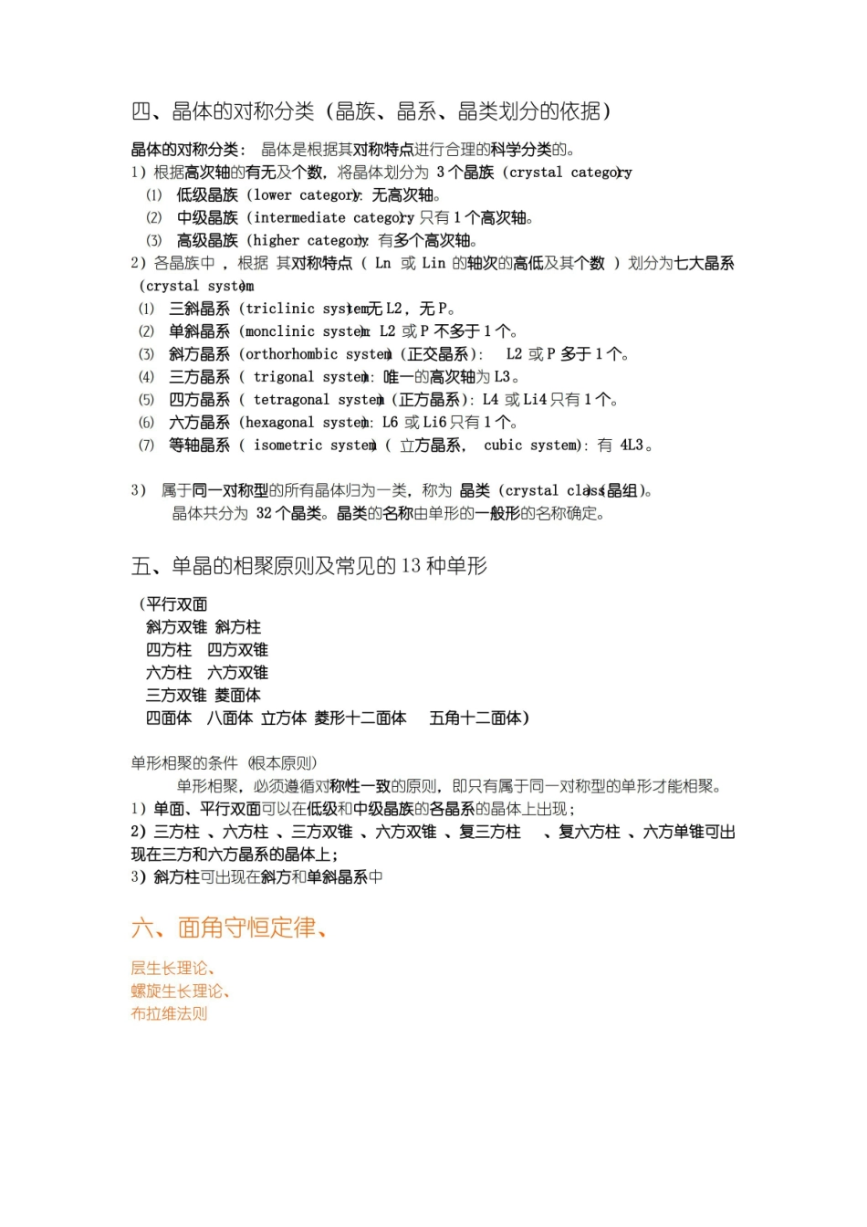 结晶学与矿物学复习要点.pdf_第2页