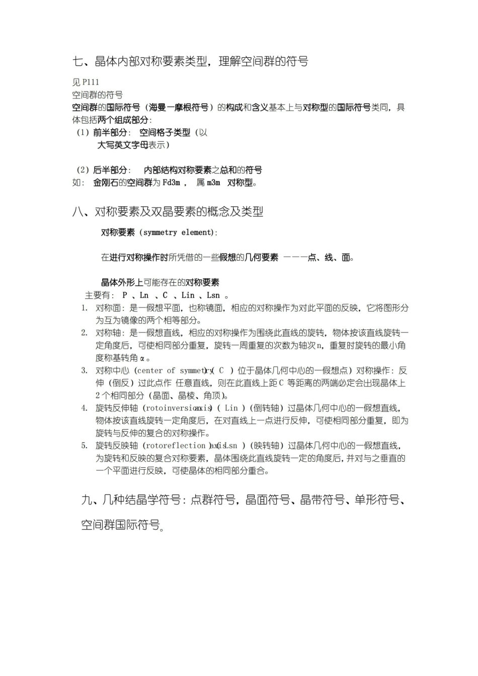 结晶学与矿物学复习要点.pdf_第3页