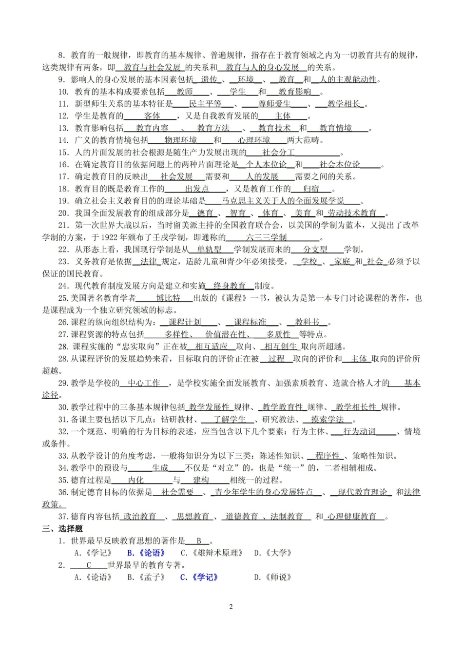 教育学原理复习题答案.pdf_第2页
