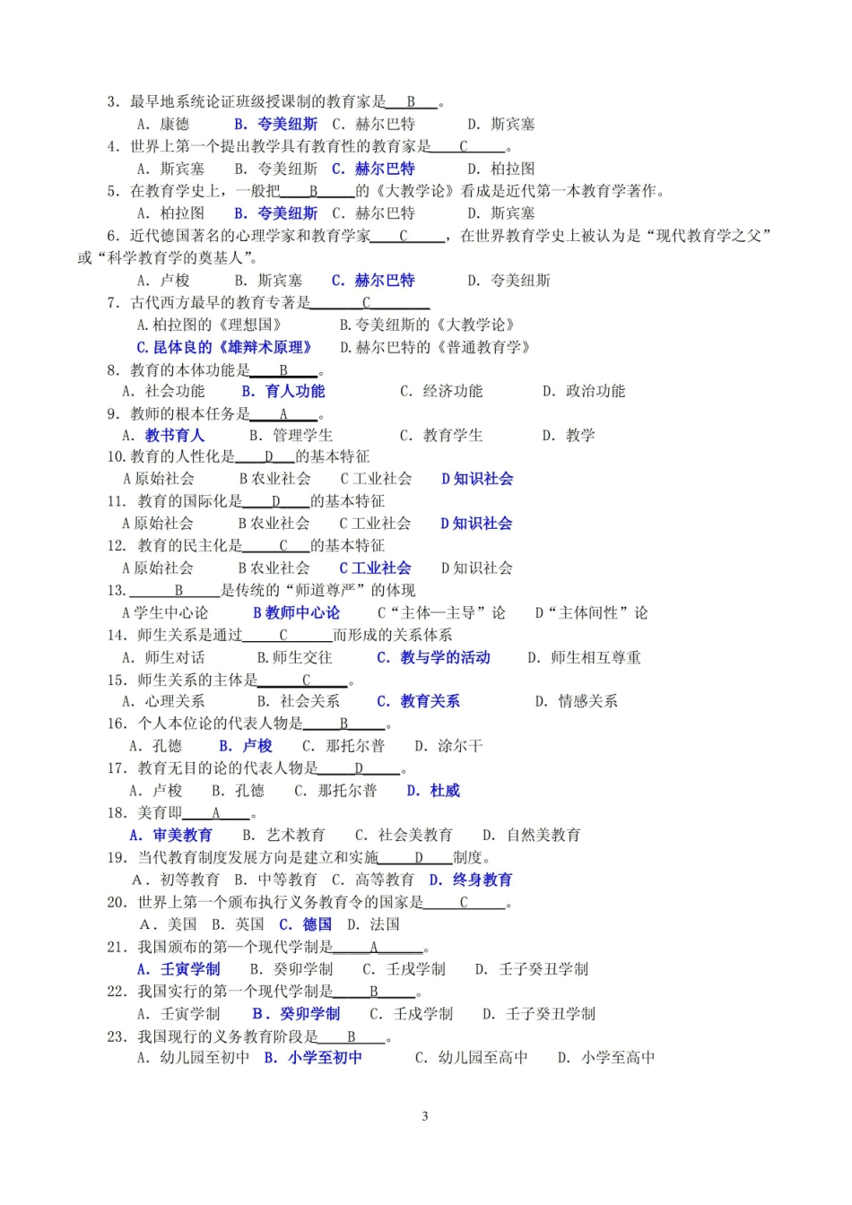 教育学原理复习题答案.pdf_第3页
