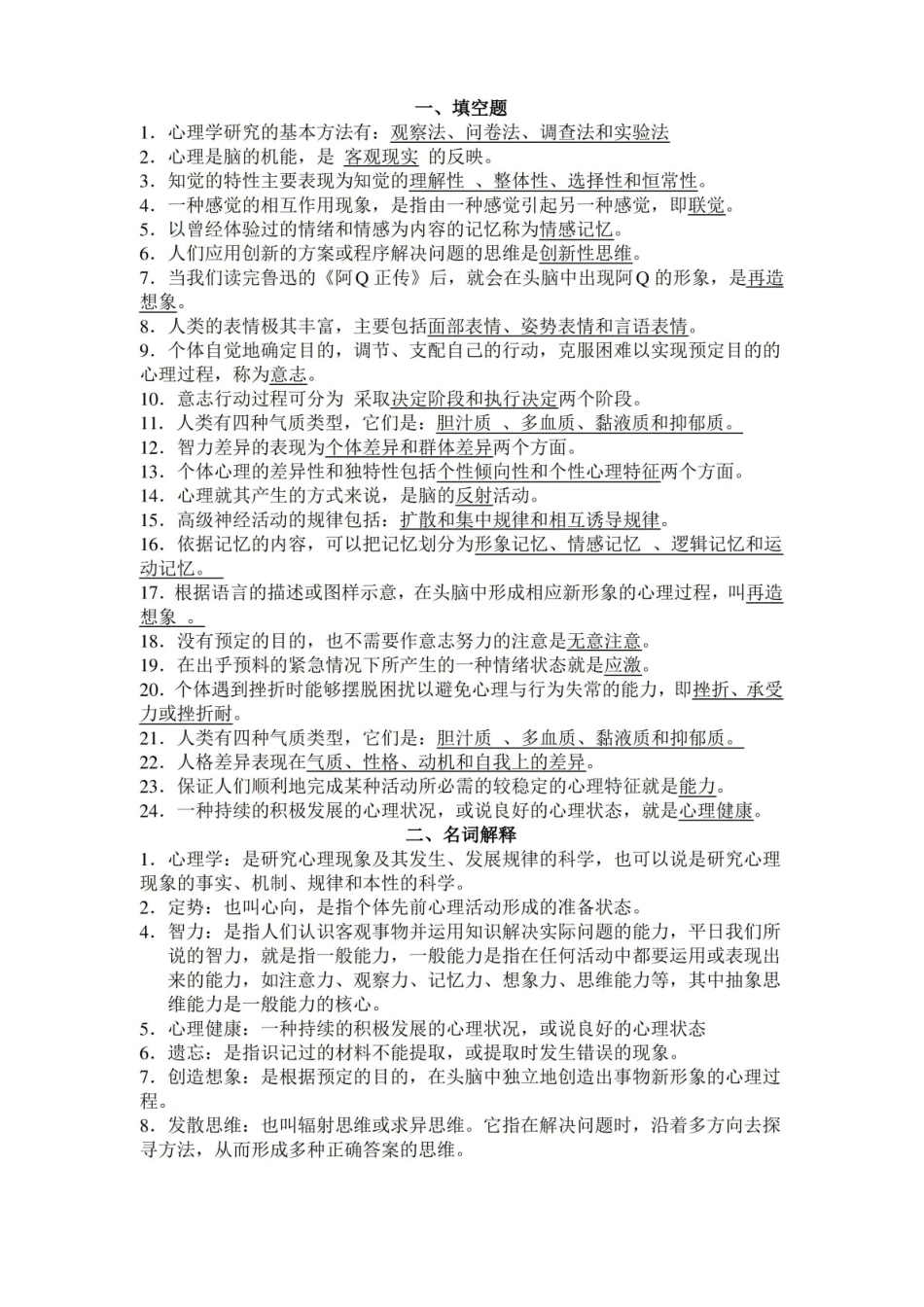 心理学概论考试试题及答案(word文档良心出品).pdf_第1页