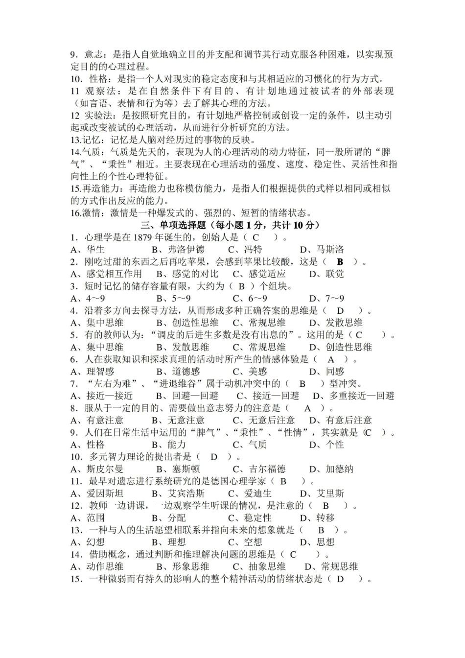 心理学概论考试试题及答案(word文档良心出品).pdf_第2页