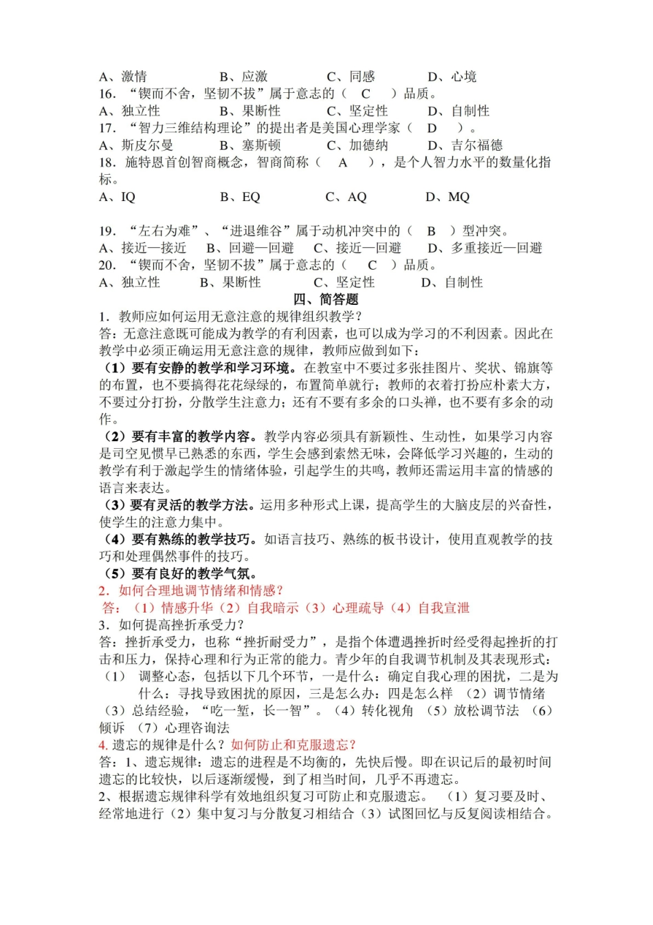 心理学概论考试试题及答案(word文档良心出品).pdf_第3页