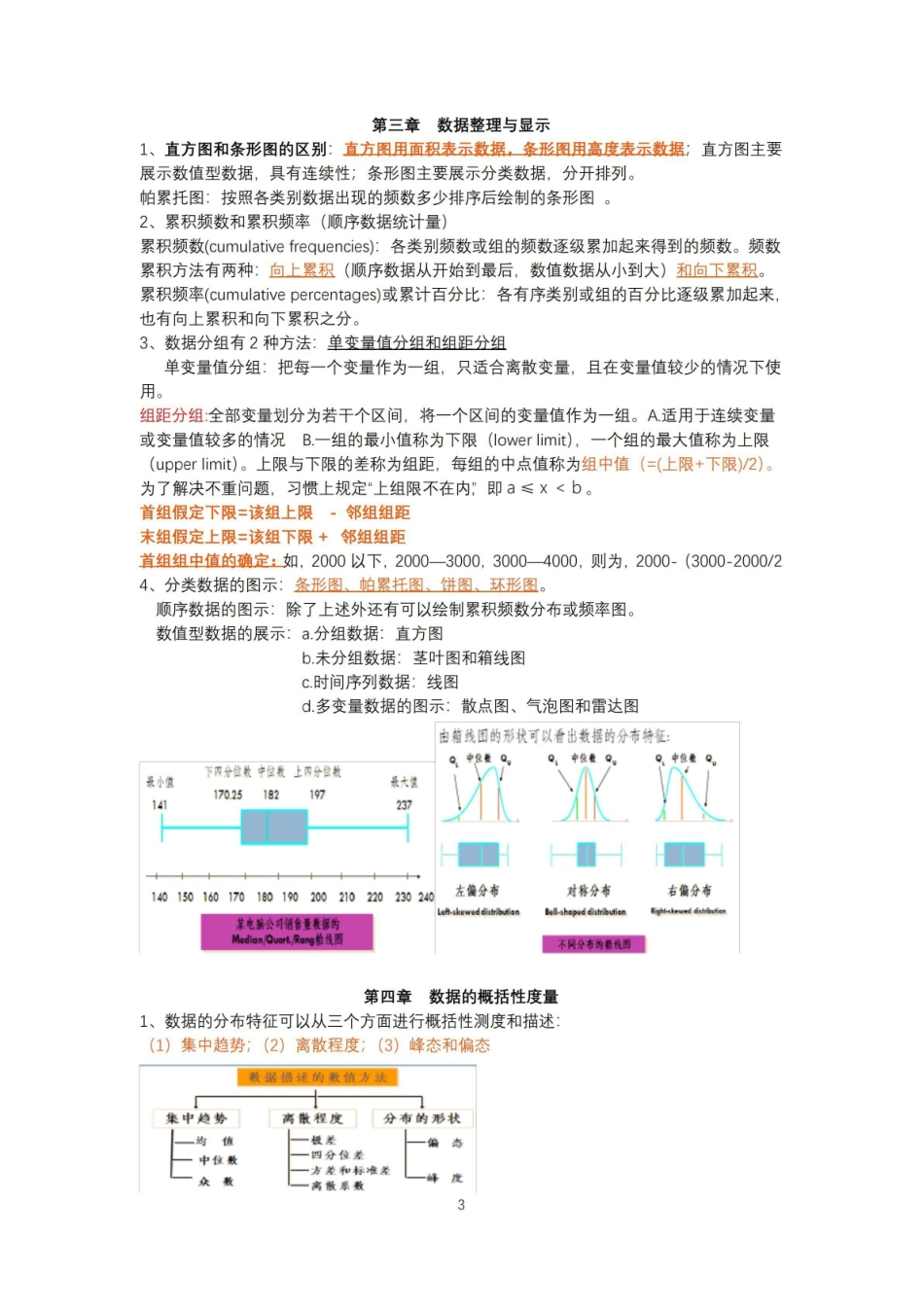统计学原理贾俊平期末考试重点.pdf_第3页