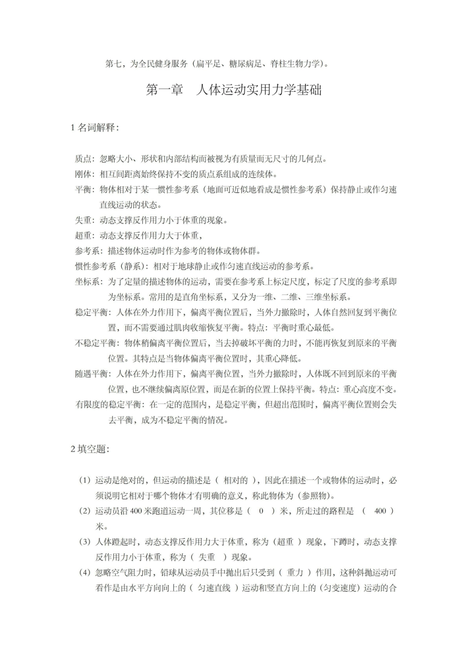 运动生物力学复习带答案.pdf_第2页