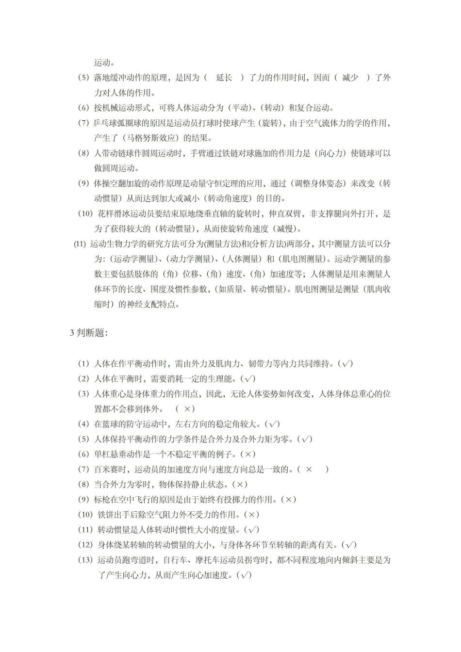 运动生物力学复习带答案.pdf_第3页