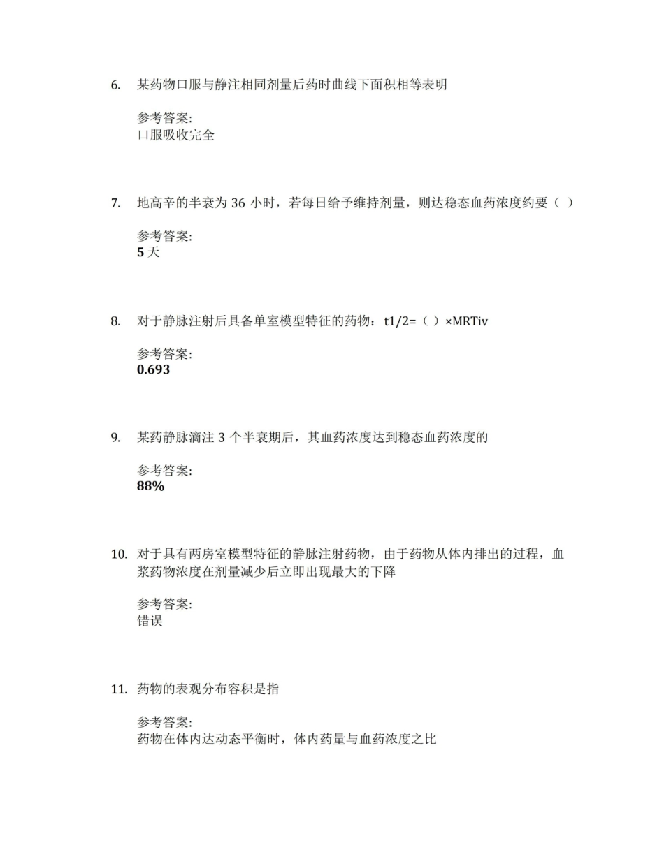 药物代谢动力学_中国药科大学中国大学mooc课后章节答案期末考试题库2023年.pdf_第2页