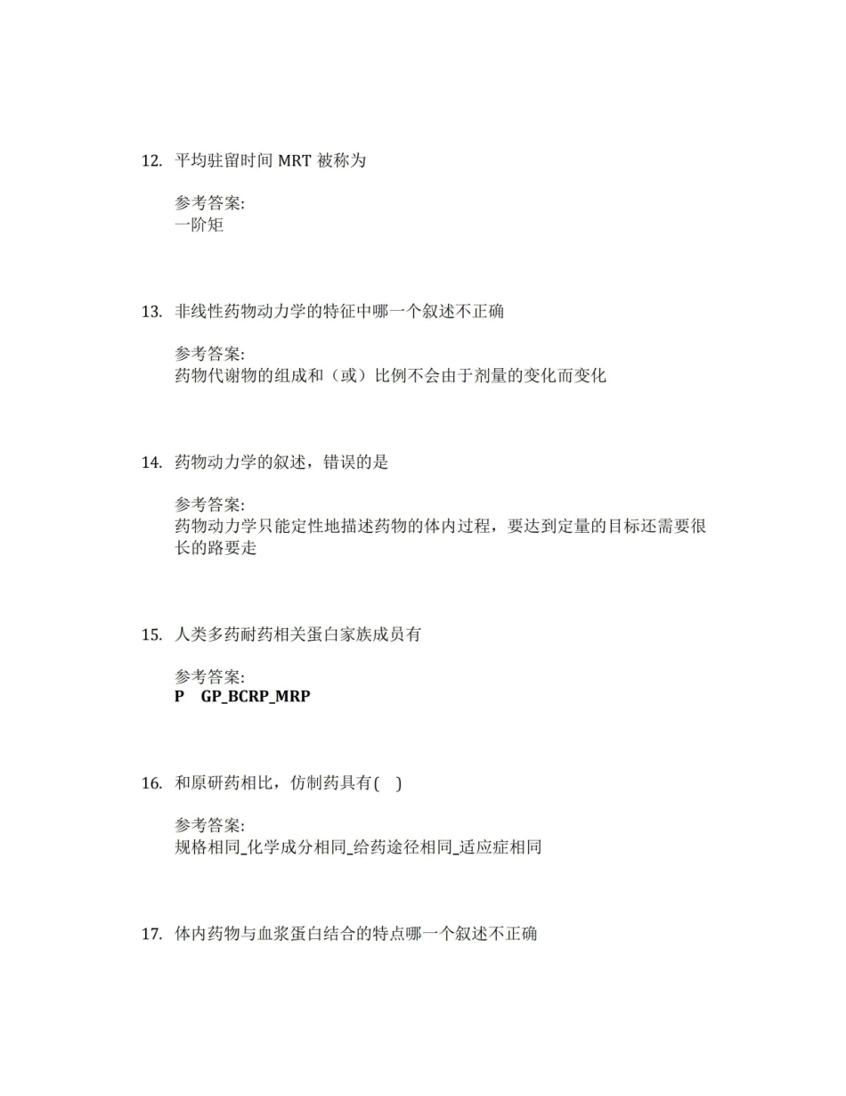 药物代谢动力学_中国药科大学中国大学mooc课后章节答案期末考试题库2023年.pdf_第3页