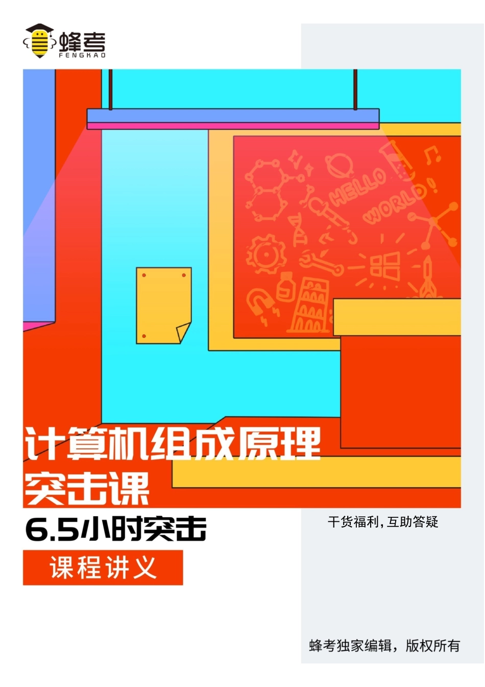 计算机组成原理.pdf_第1页