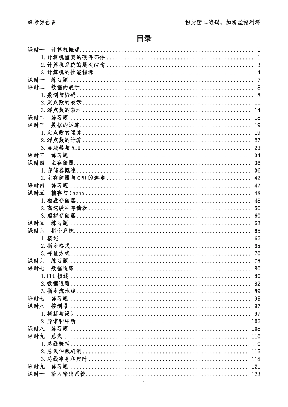 计算机组成原理.pdf_第3页