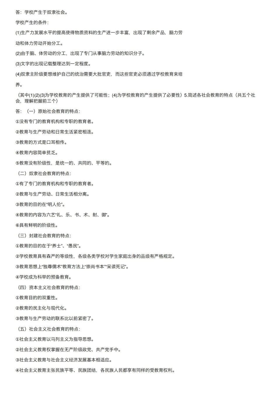 教育学原理期末复习题.pdf_第2页
