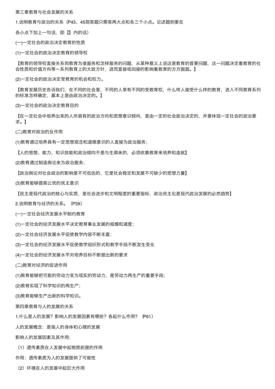 教育学原理期末复习题.pdf_第3页