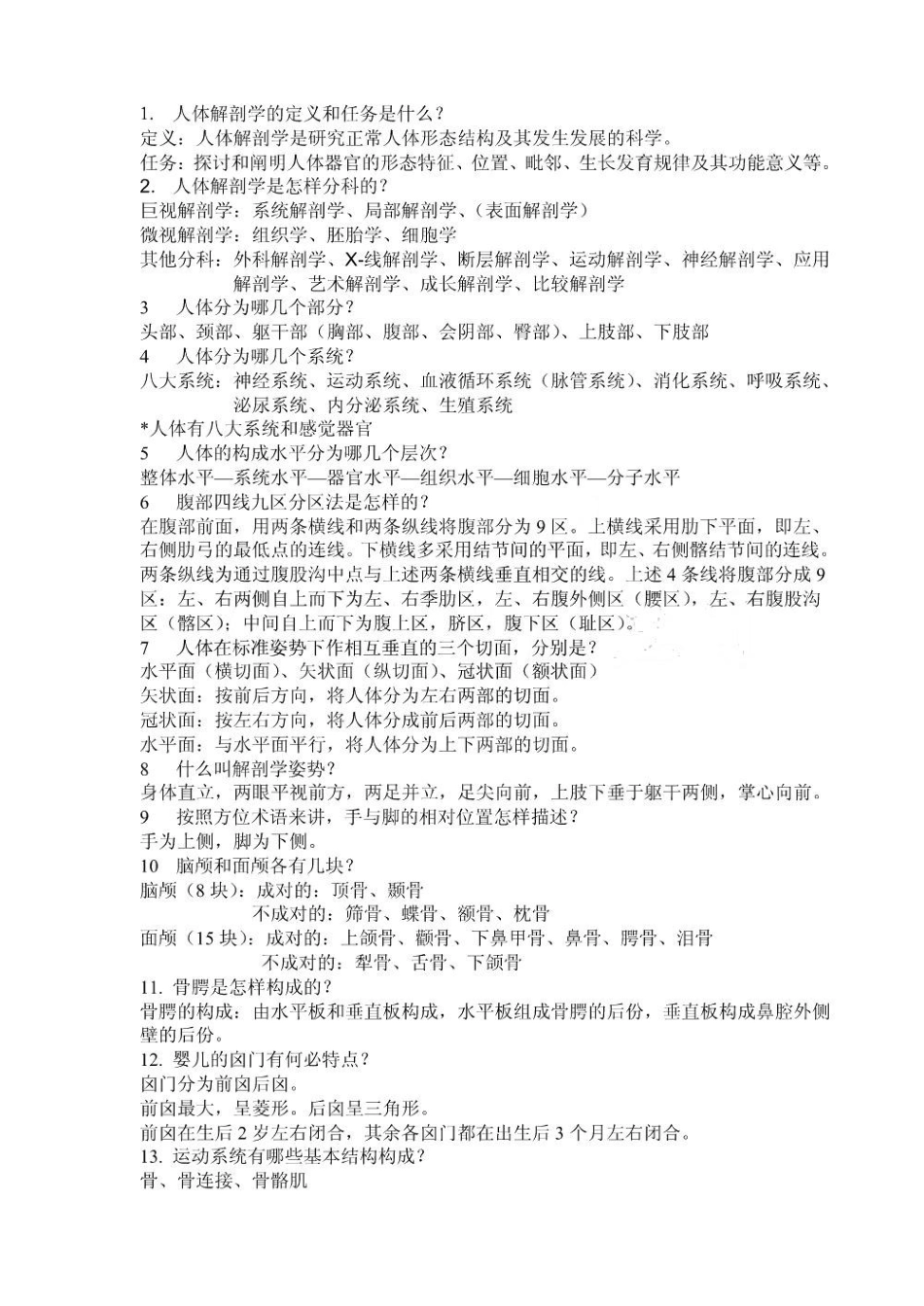 人体解剖生理学复习题集.pdf_第1页