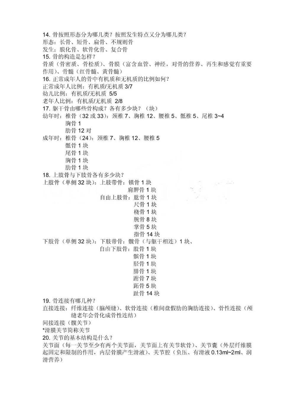 人体解剖生理学复习题集.pdf_第2页