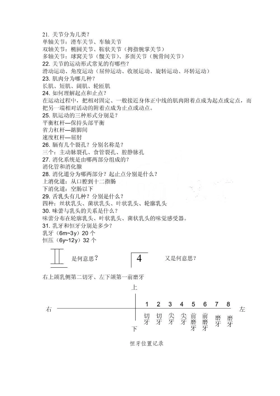 人体解剖生理学复习题集.pdf_第3页