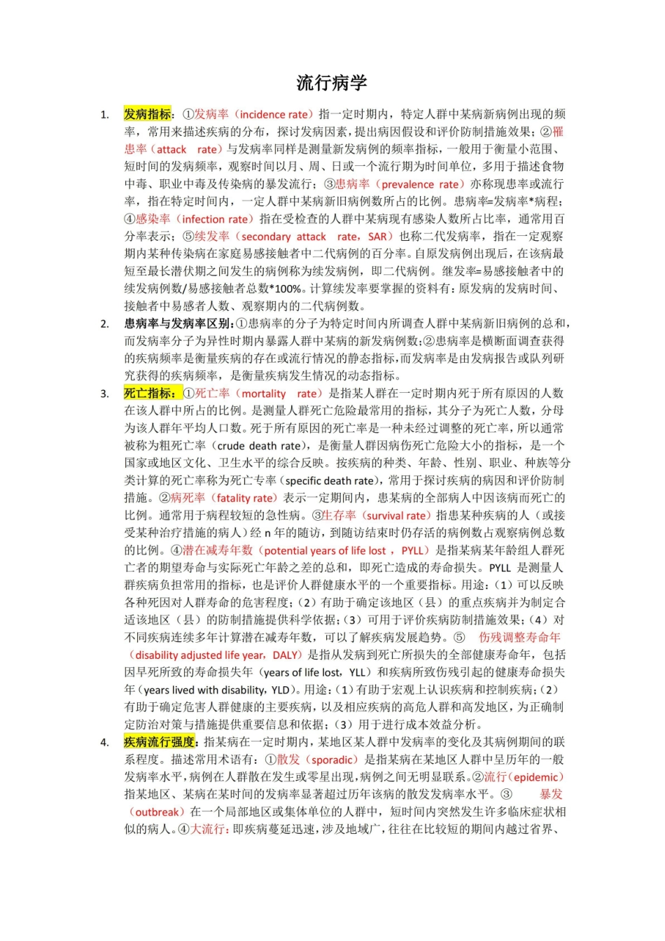 流行病学考试重点.pdf_第1页