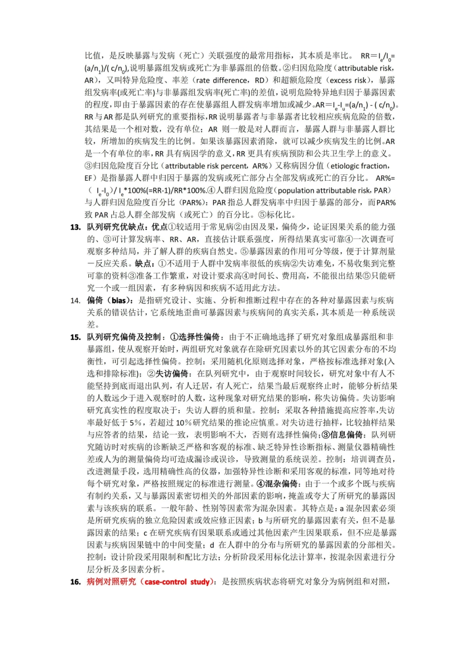 流行病学考试重点.pdf_第3页