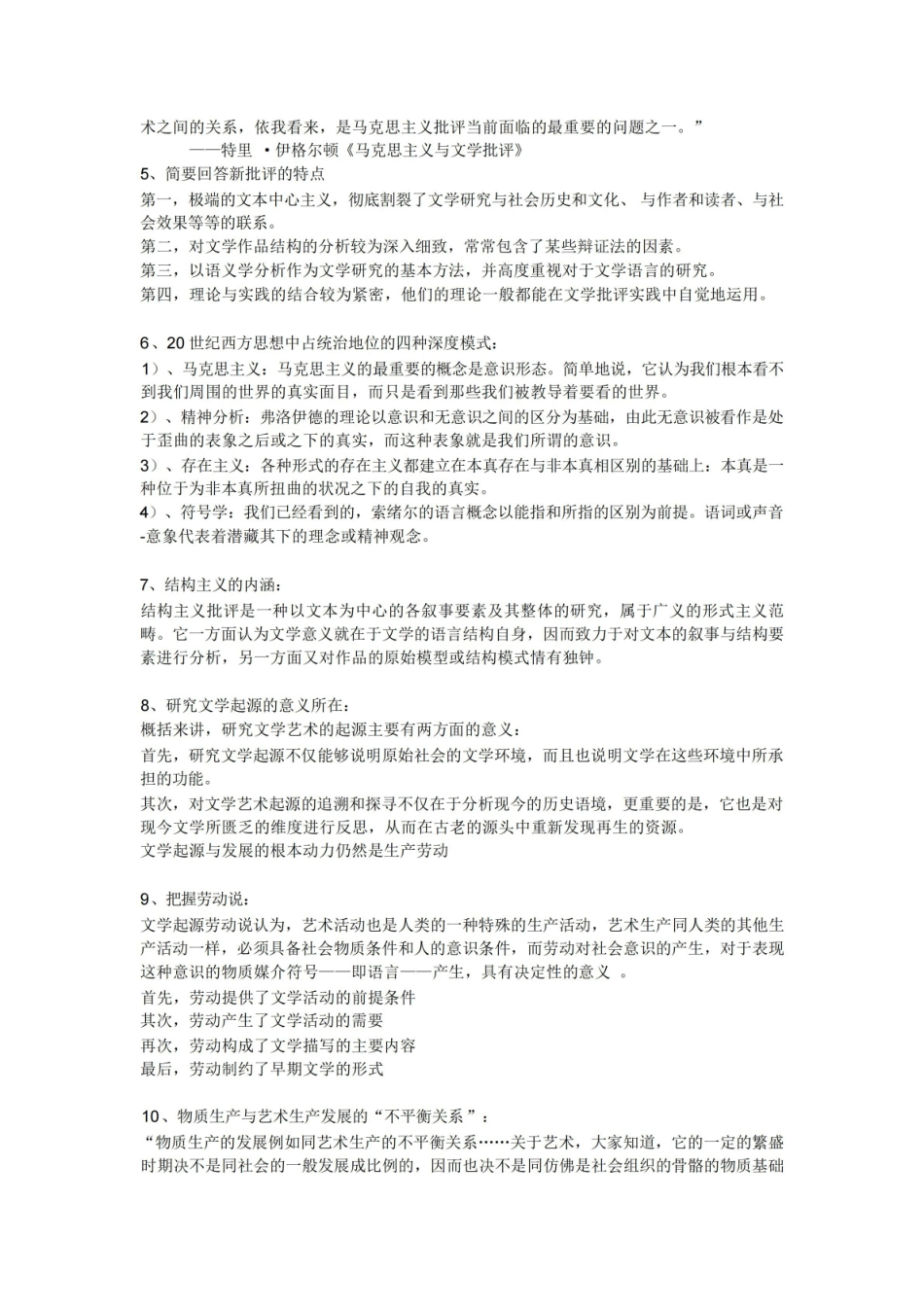 文学理论期末考试重点整理.pdf_第2页
