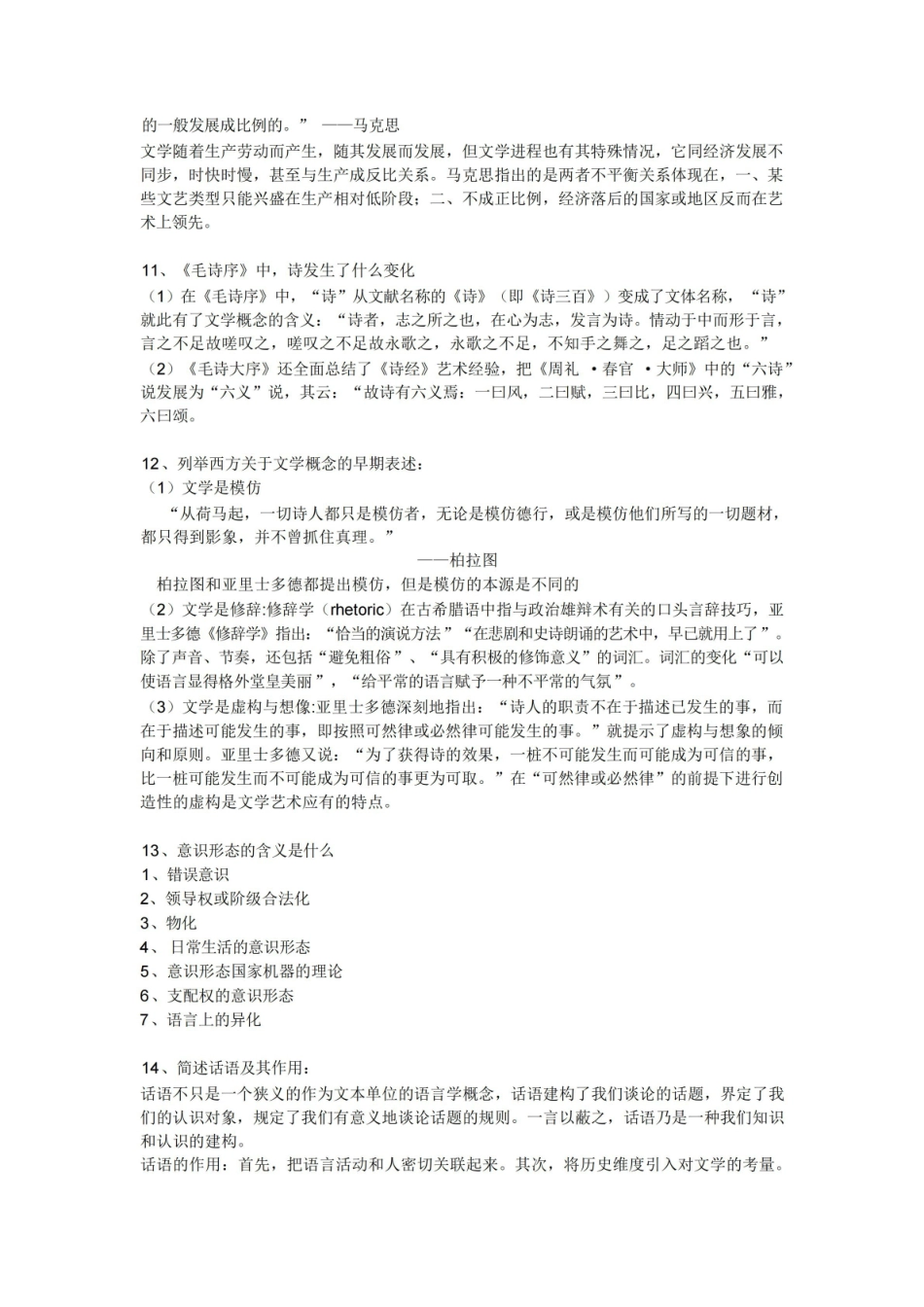 文学理论期末考试重点整理.pdf_第3页