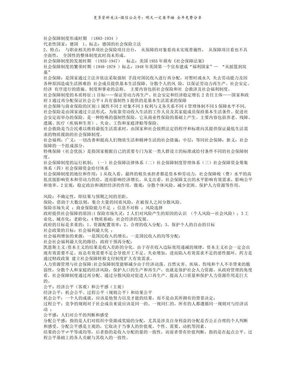 社会保障概论(李珍)要点整理.pdf_第1页