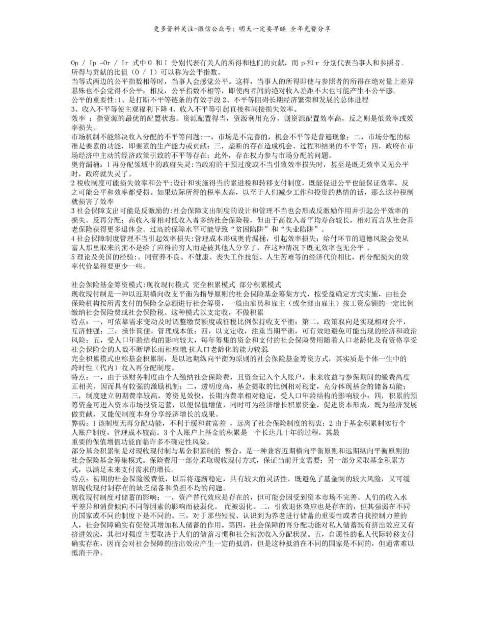 社会保障概论(李珍)要点整理.pdf_第2页