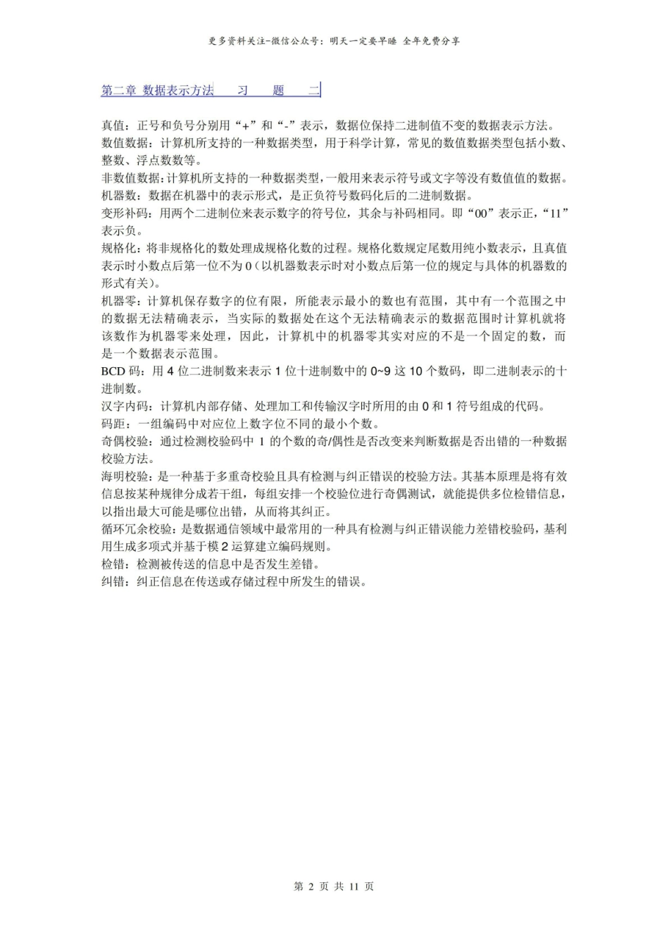 计算机组成原理名词解释1.pdf_第2页