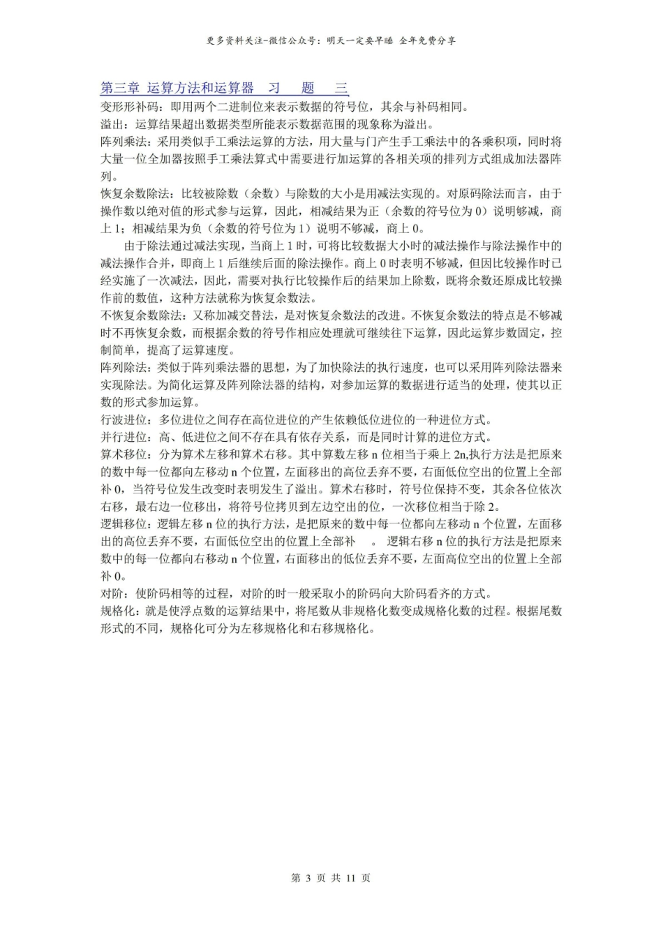 计算机组成原理名词解释1.pdf_第3页