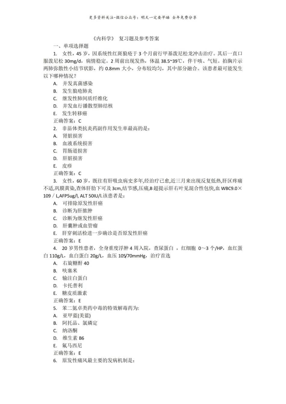 内科学复习题及参考答案.pdf_第1页